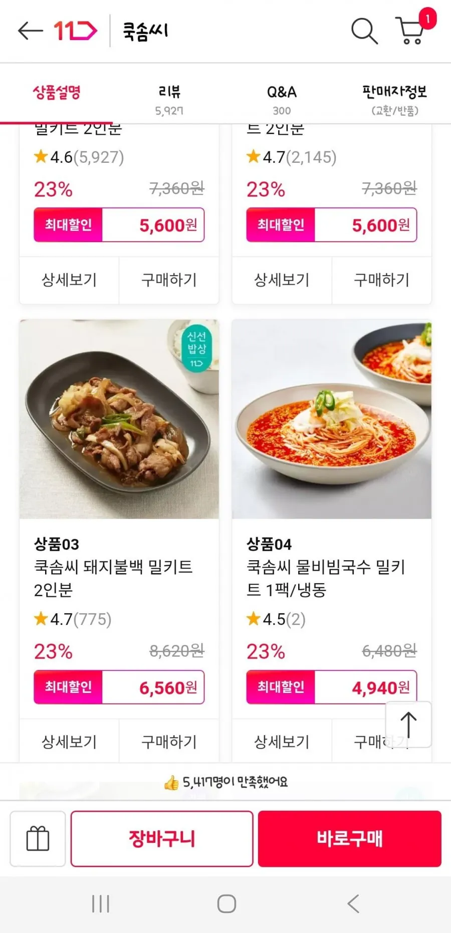 깻잎매콤순대볶음 밀키트 2인분 외