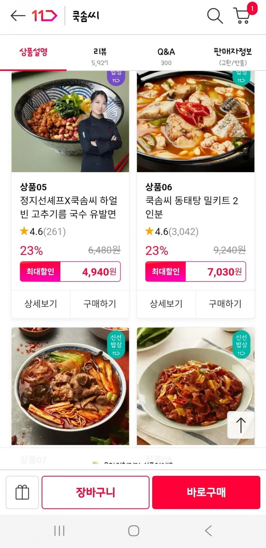 깻잎매콤순대볶음 밀키트 2인분 외