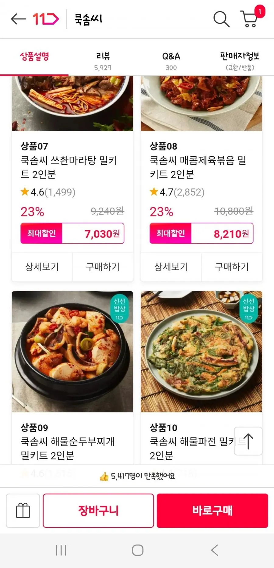 깻잎매콤순대볶음 밀키트 2인분 외