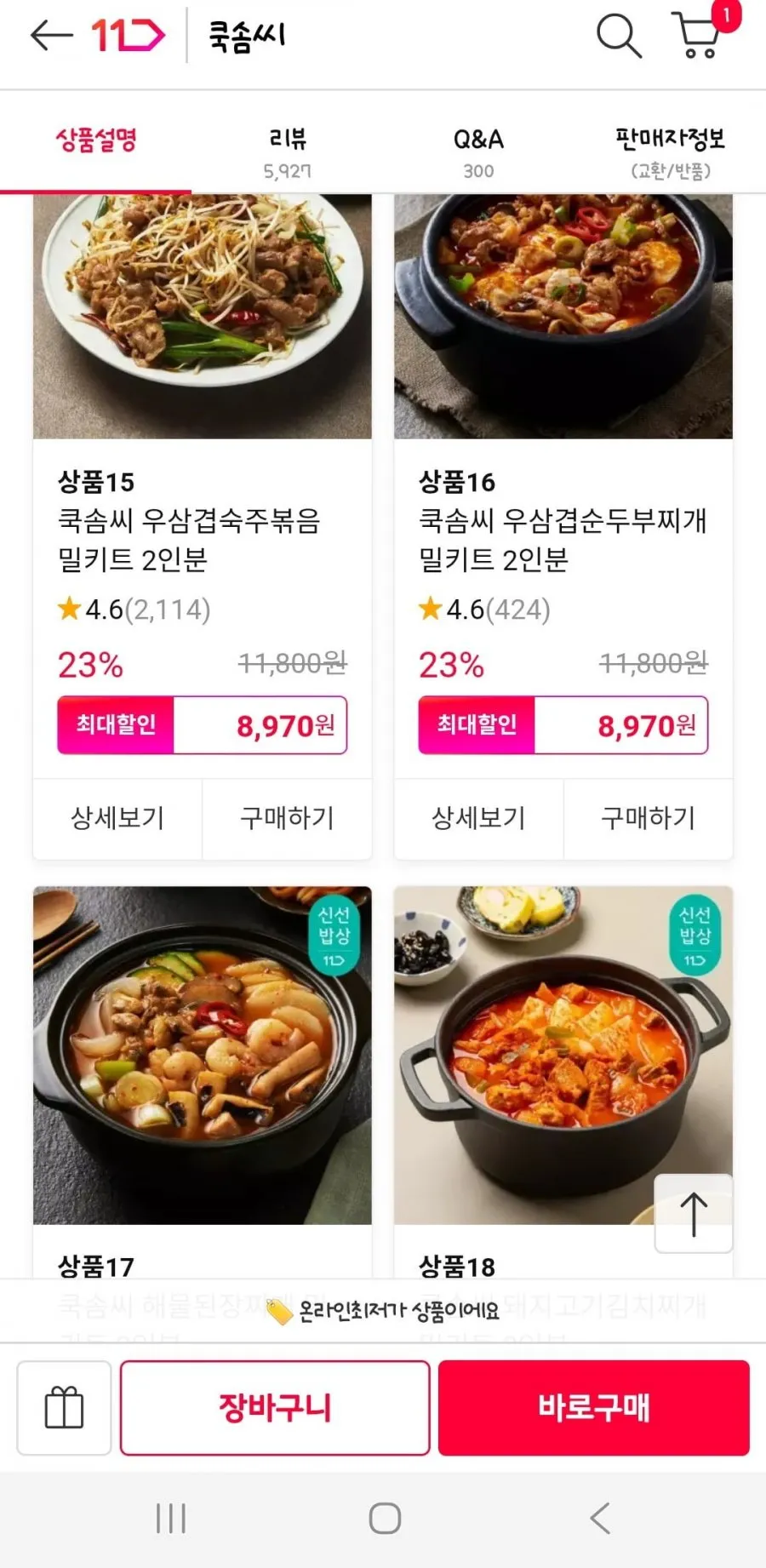깻잎매콤순대볶음 밀키트 2인분 외