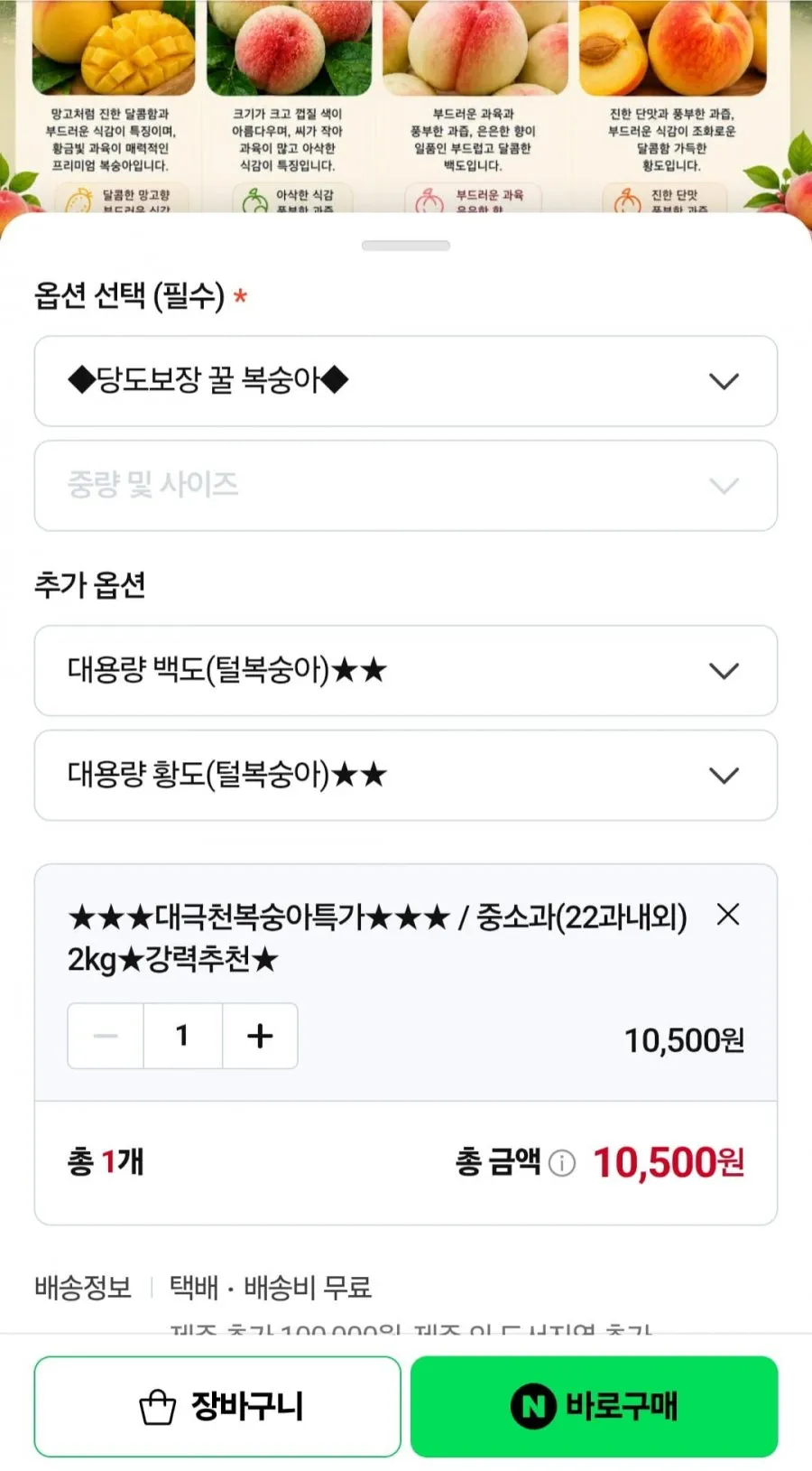 고당도 대극천 복숭아 중소과 2kg