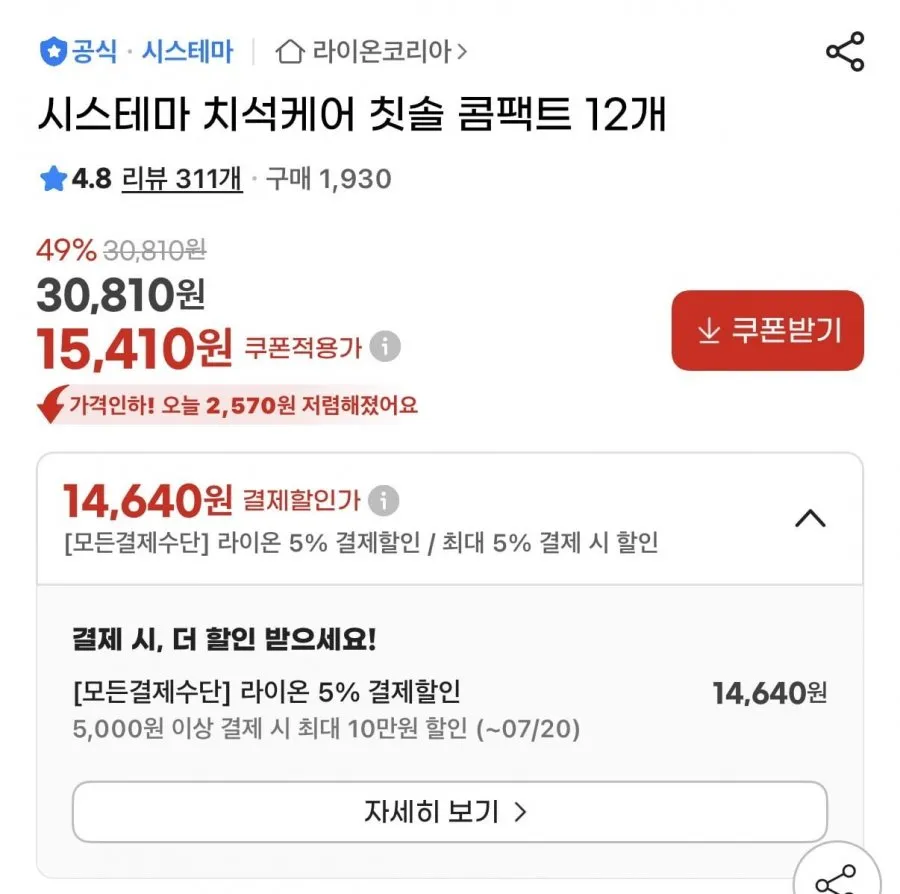 시스테마 치석케어 칫솔 콤팩트 12개