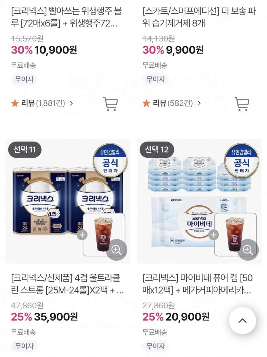 크리넥스 3겹 데코 28M 48롤+마이비데 30매 각종용품