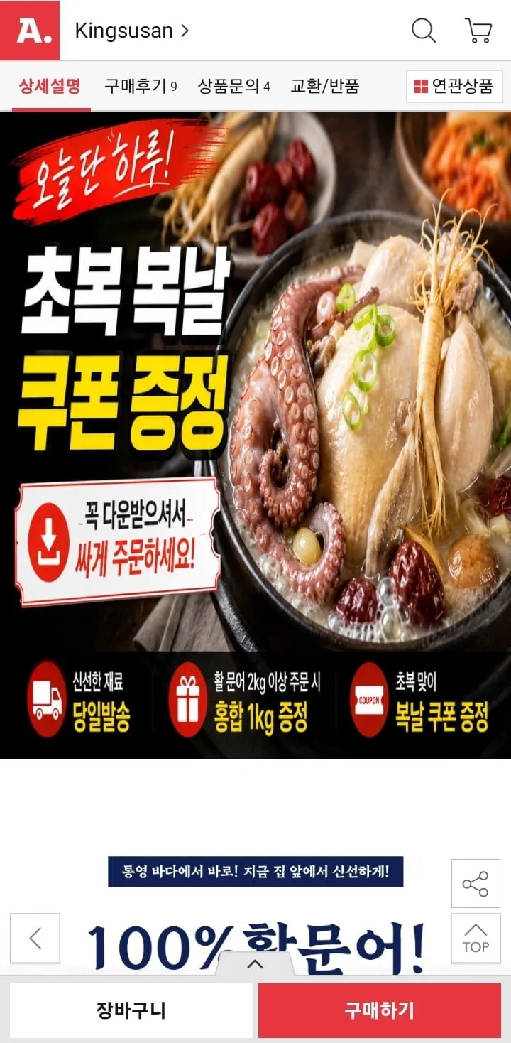 당일조업 국내산 활 돌문어 1kg 1-3미