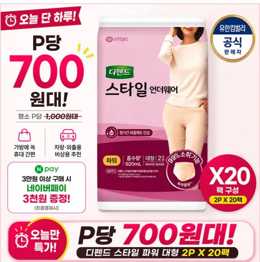 디펜드 스타일팬티 파워 대형 2개입x20개