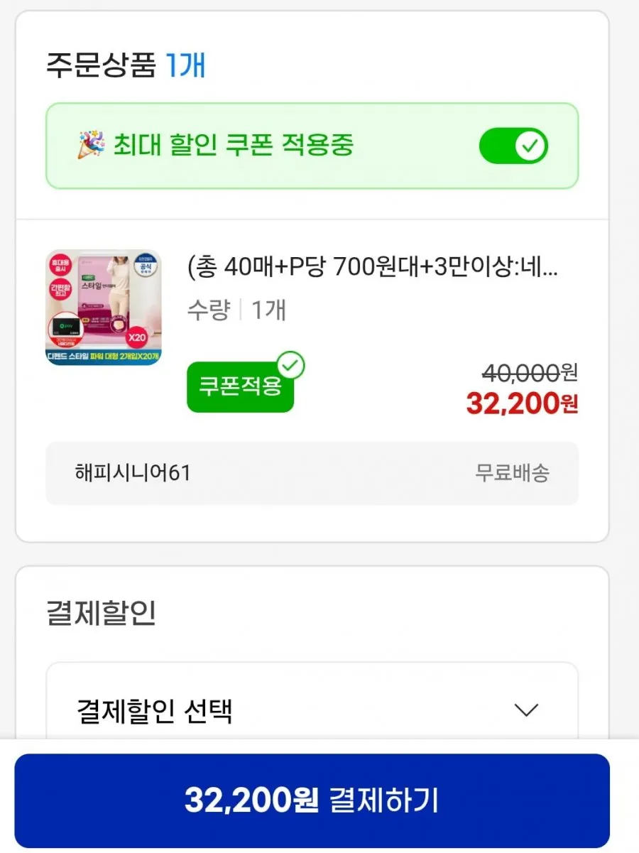 디펜드 스타일팬티 파워 대형 2개입x20개