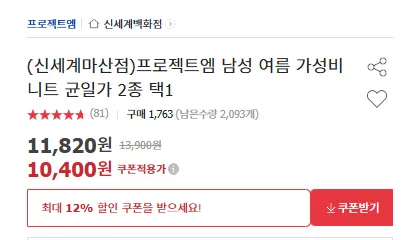 프로젝트엠 여름 가성비니트