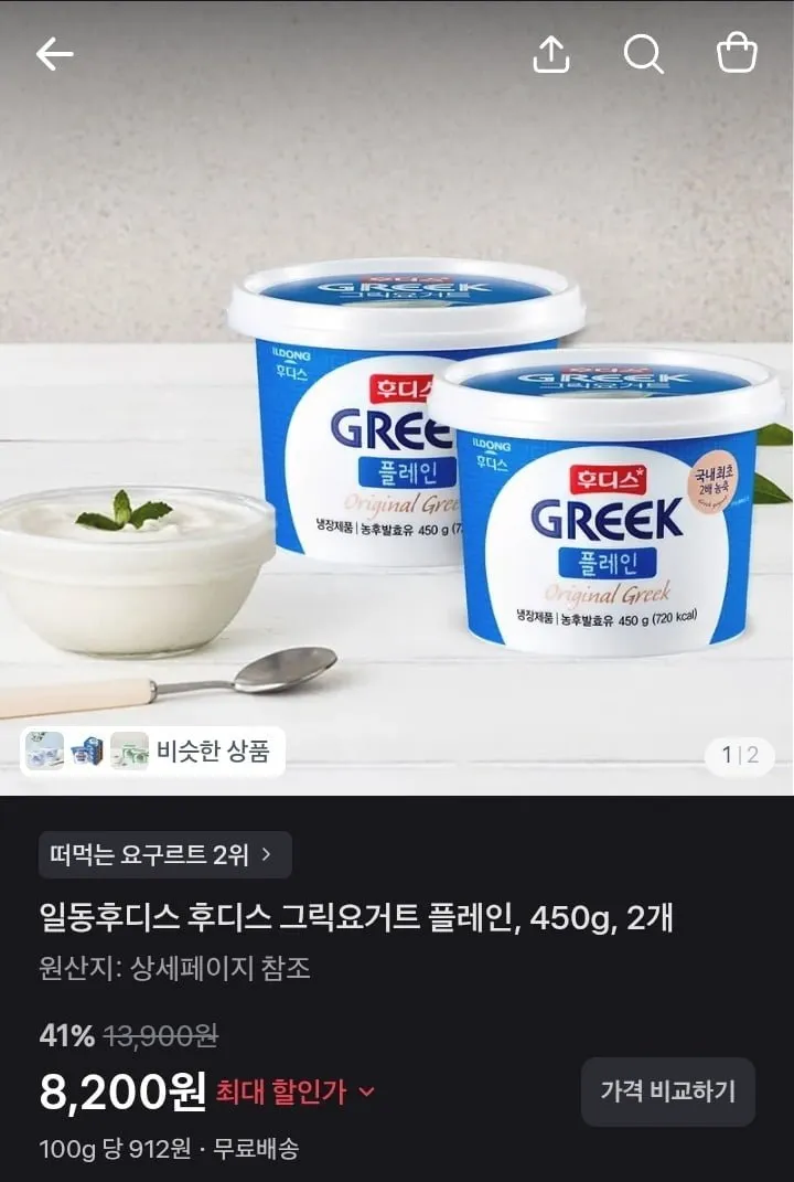 후디스 그릭요거트 플레인 450g 2개