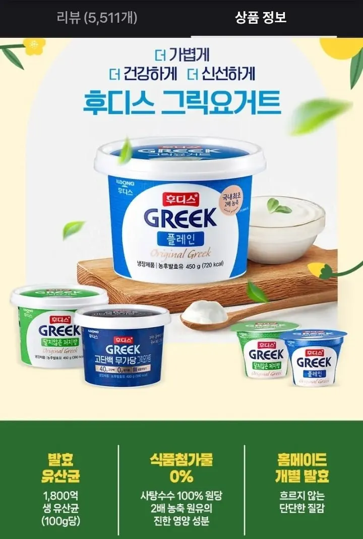 후디스 그릭요거트 플레인 450g 2개