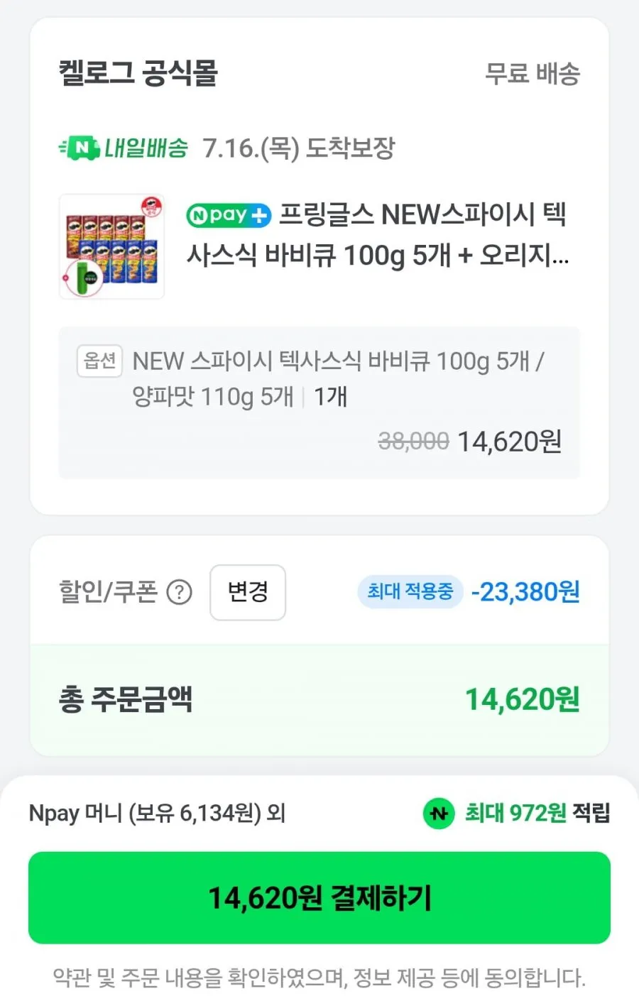 프링글스 스파이시 바비큐 5개+오리지널 포함 11종 5개+트레이