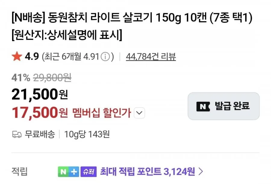 (네멤) 동원참치 150g 10캔, 통그릴비엔나 1kg