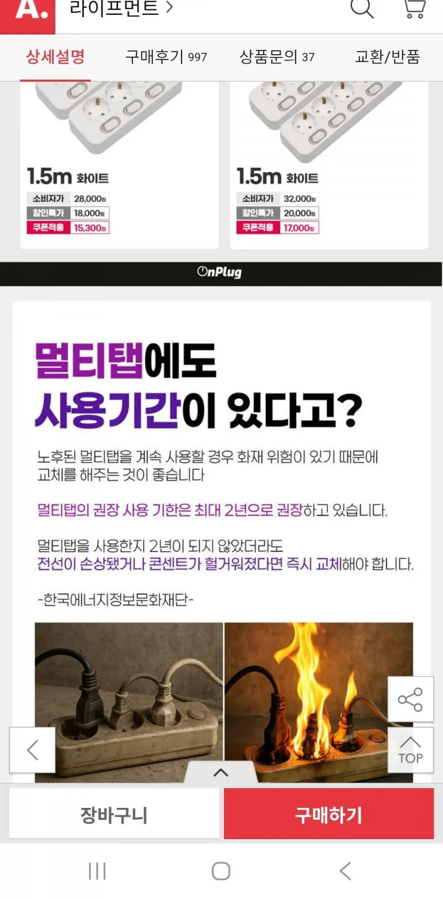 안전멀티탭 KC인증 1+1