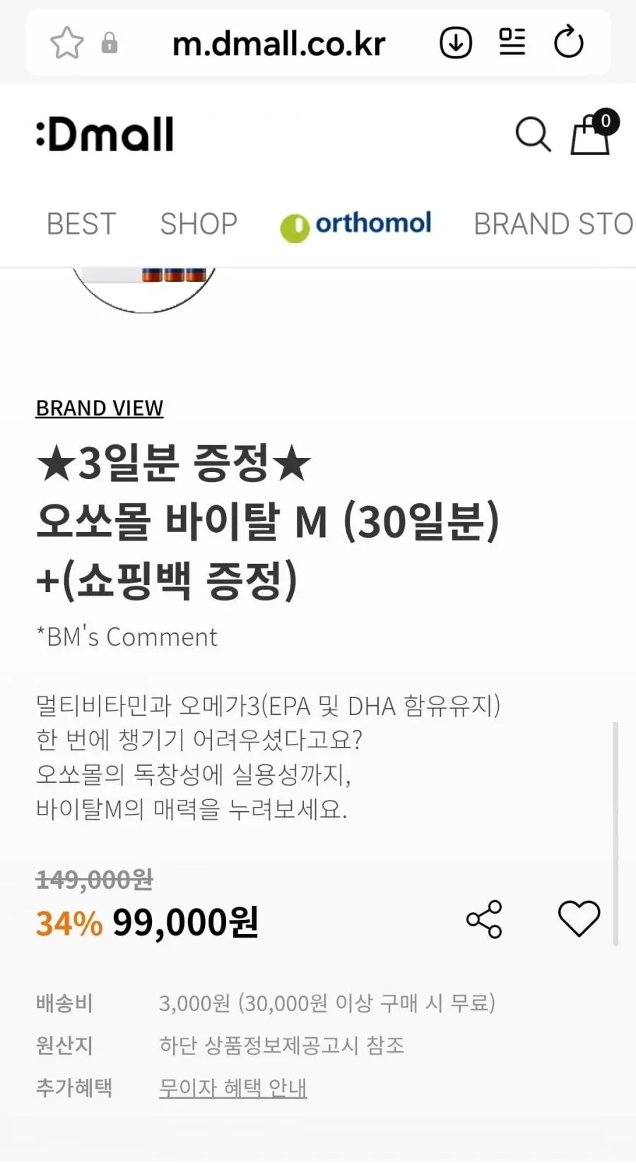 오쏘몰 바이탈 M 30일분+3일분 증정 외