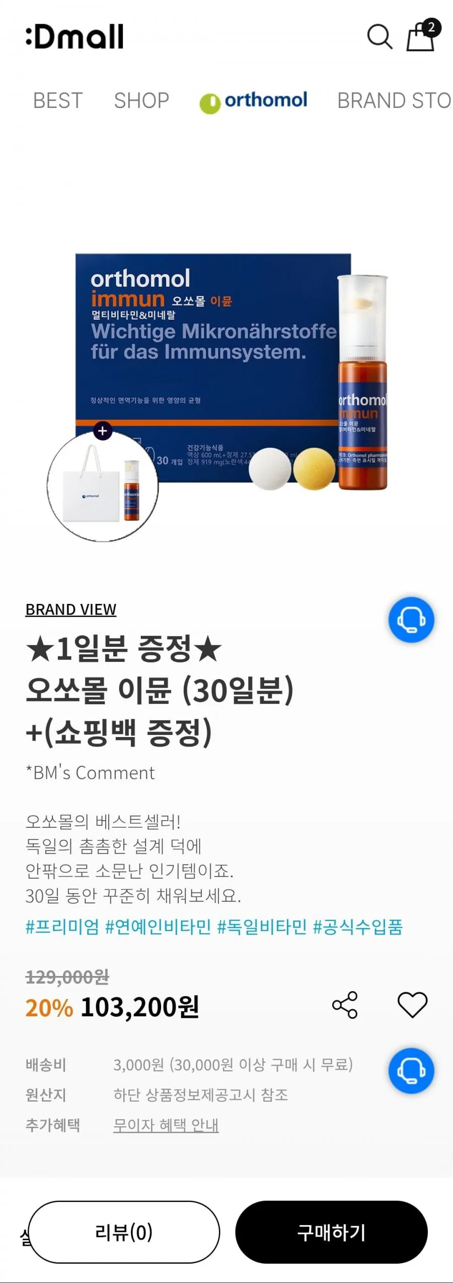 오쏘몰 바이탈 M 30일분+3일분 증정 외