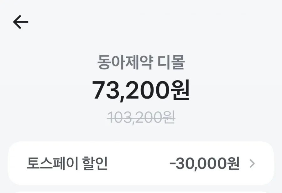 오쏘몰 바이탈 M 30일분+3일분 증정 외
