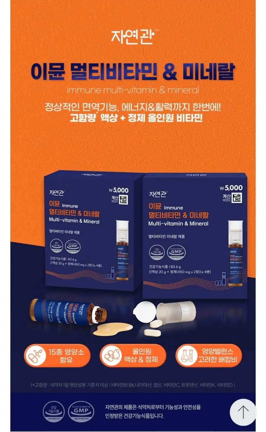 자연관 이뮨 멀티비타민 미네랄 4병* 10박스