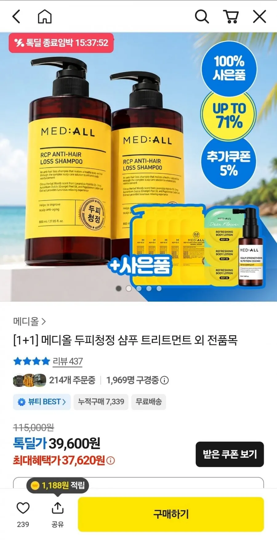 메디올 두피청정 샴푸 트리트먼트 외 전품목 1+1