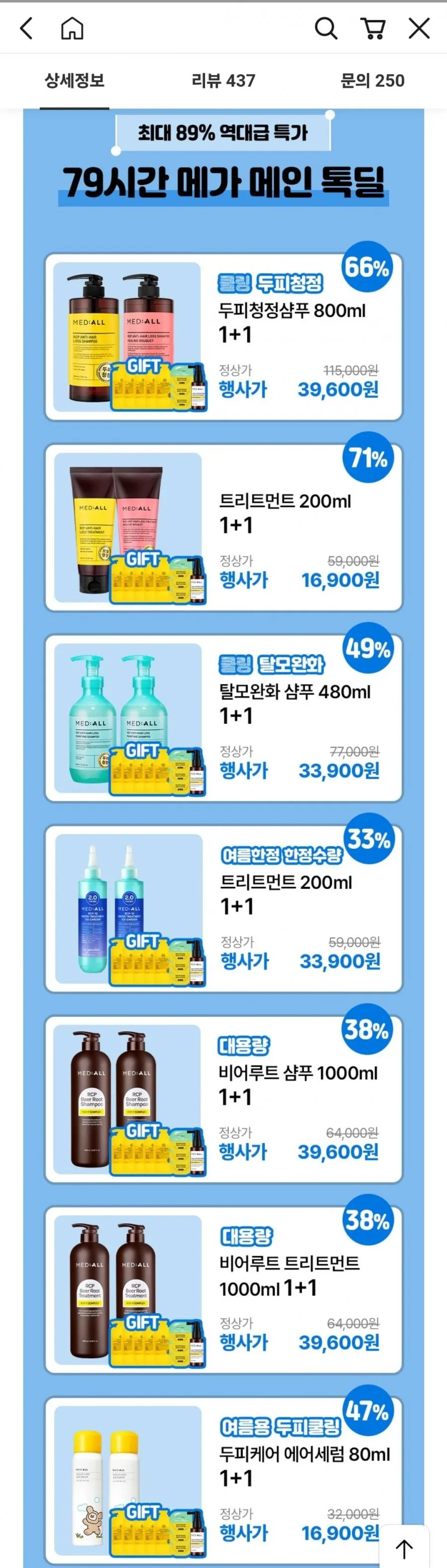 메디올 두피청정 샴푸 트리트먼트 외 전품목 1+1