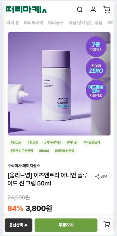 캠핑 휴가 필수템! 모기키퍼 아물디 2종세트