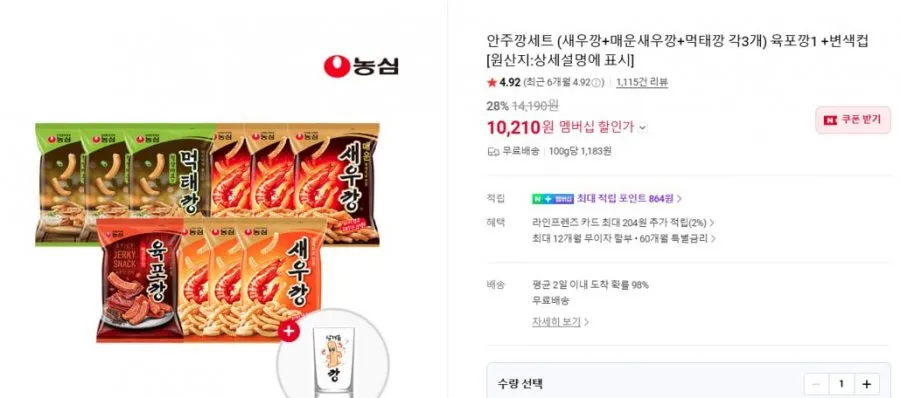 안주깡굿즈세트(새우깡+매운새우깡+먹태깡 각3개, 육포깡1 + 변색컵) 외