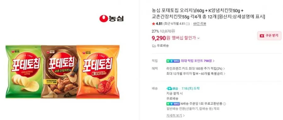 안주깡굿즈세트(새우깡+매운새우깡+먹태깡 각3개, 육포깡1 + 변색컵) 외