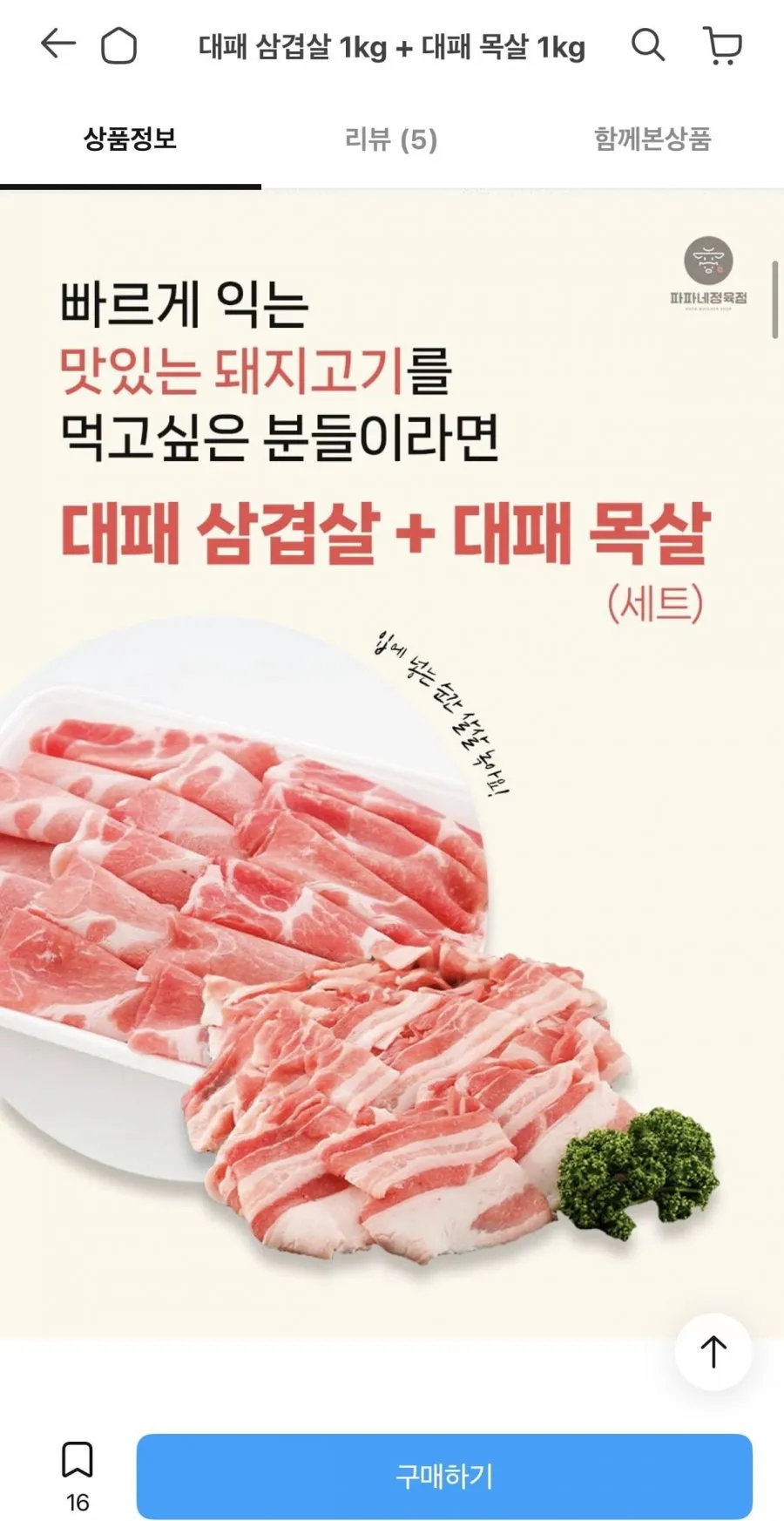 대패 삼겹살 2kg