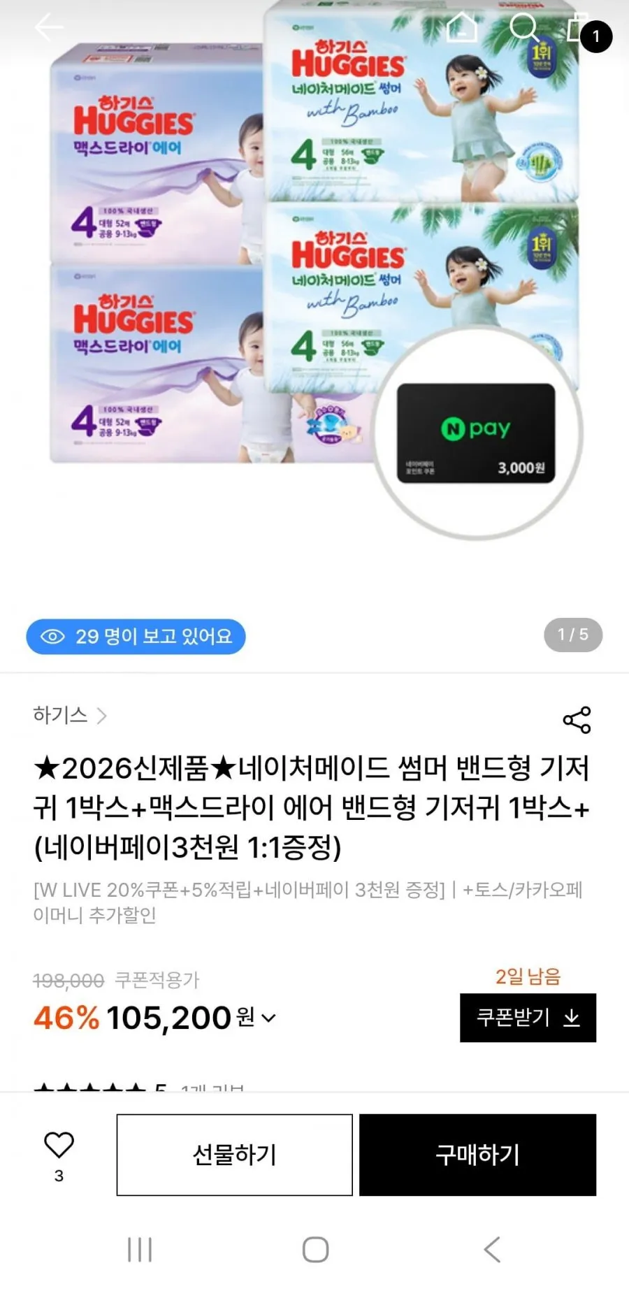 하기스 네이처메이드 썸머 기저귀 1박스+맥스드라이 에어 기저귀 1박스