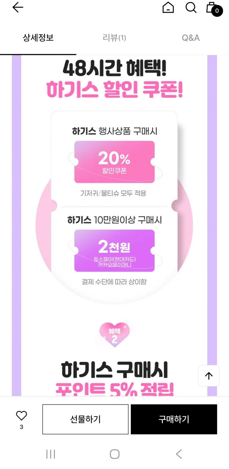 하기스 네이처메이드 썸머 기저귀 1박스+맥스드라이 에어 기저귀 1박스