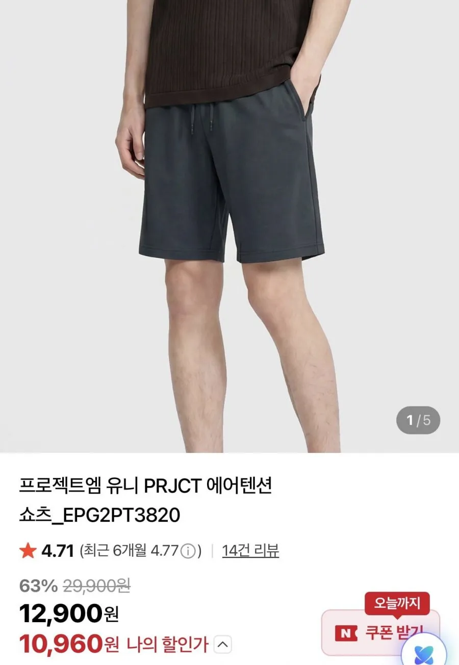 프로젝트엠 유니 PRJCT 에어텐션 쇼츠_EPG2PT3820