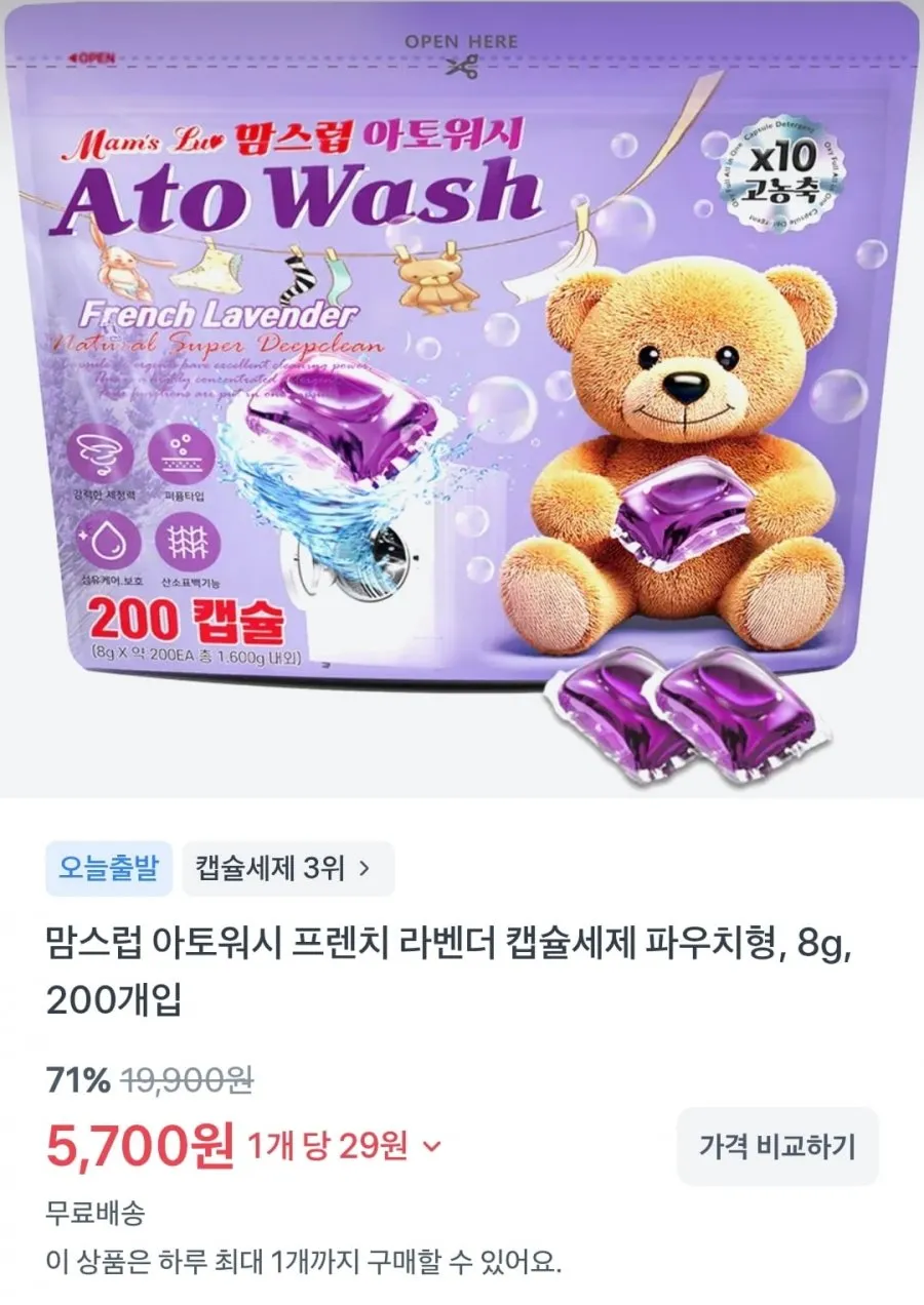 스파클 500ml / 너비아니 / 캡슐세제 / 듀오덤 밴드