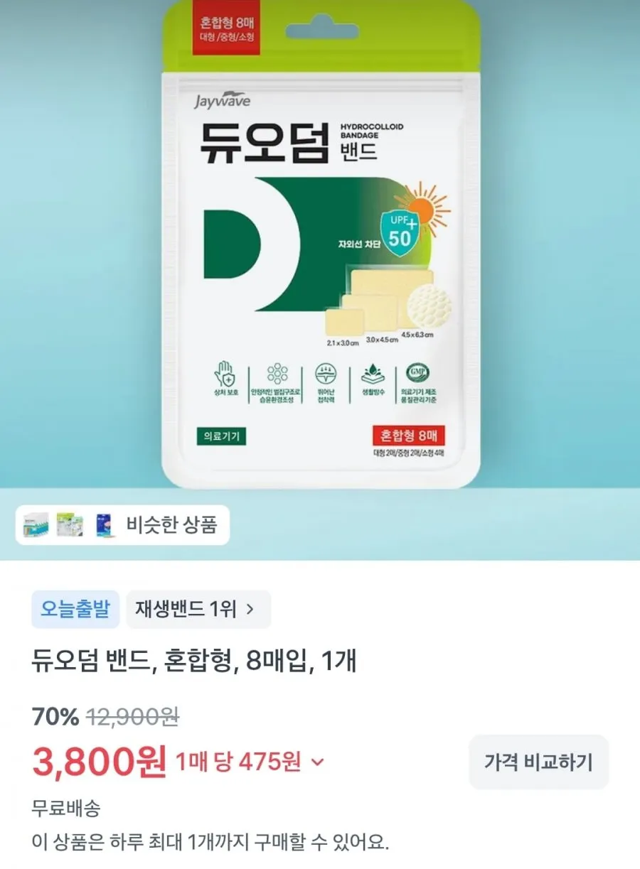 스파클 500ml / 너비아니 / 캡슐세제 / 듀오덤 밴드