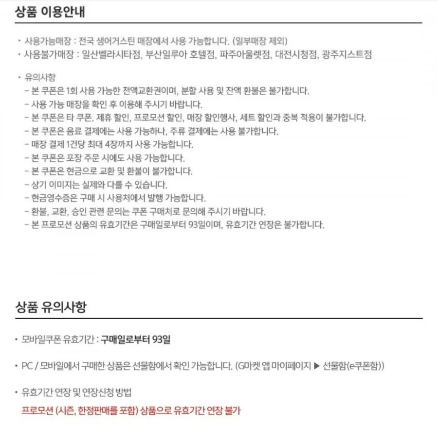 생어거스틴 전액교환권 6만원권