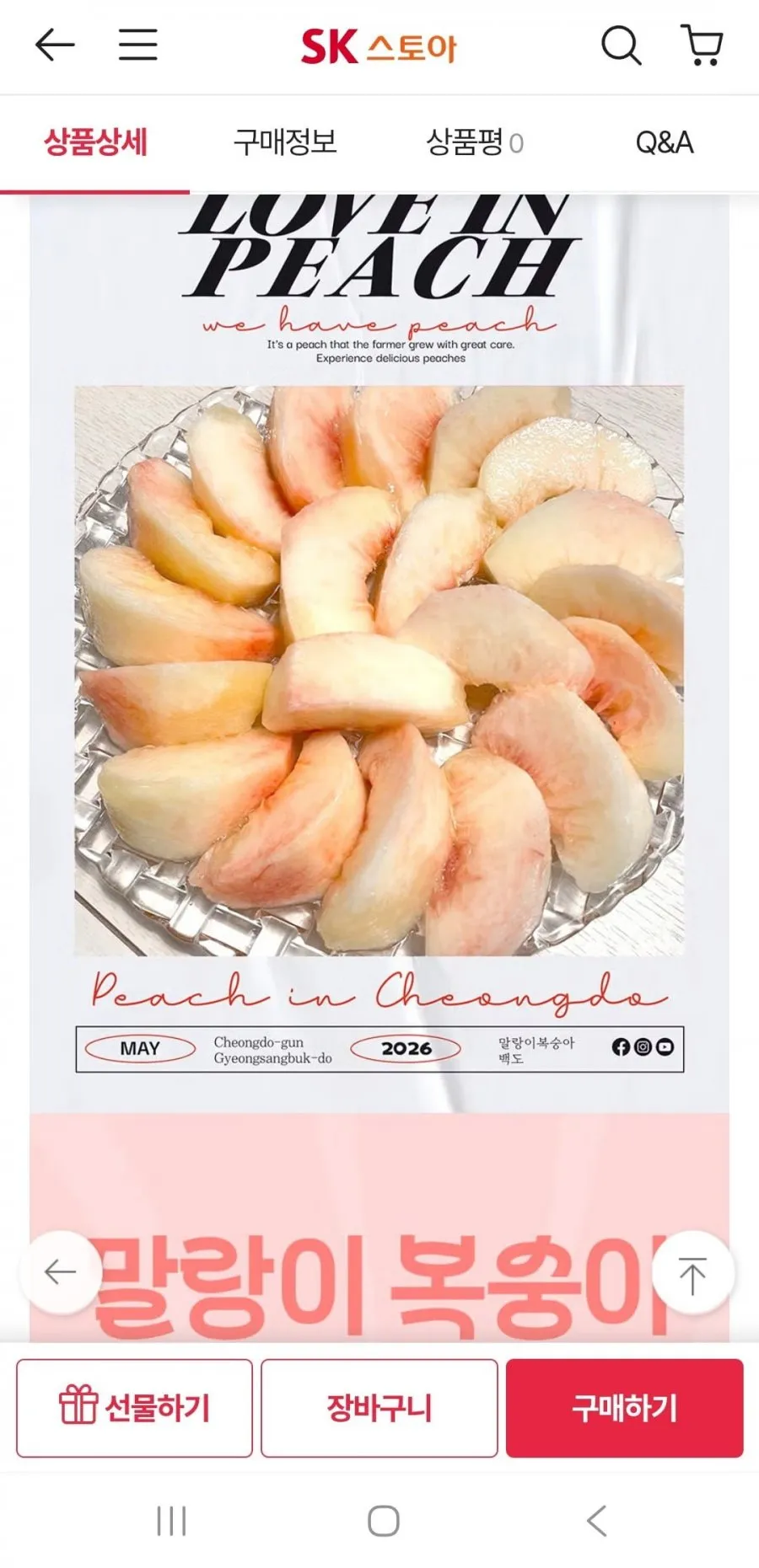 말랑이 백도 4kg 25-28과