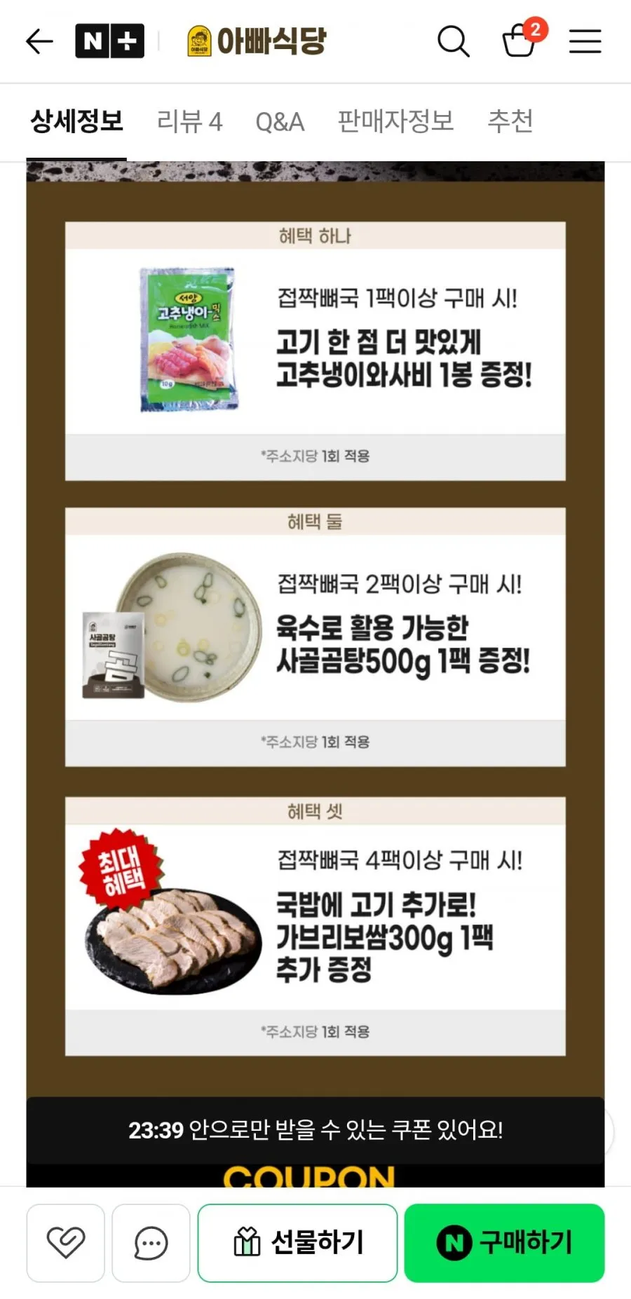아빠식당 귀한 제주식 보양 접짝뼈국 600g (+런칭사은)