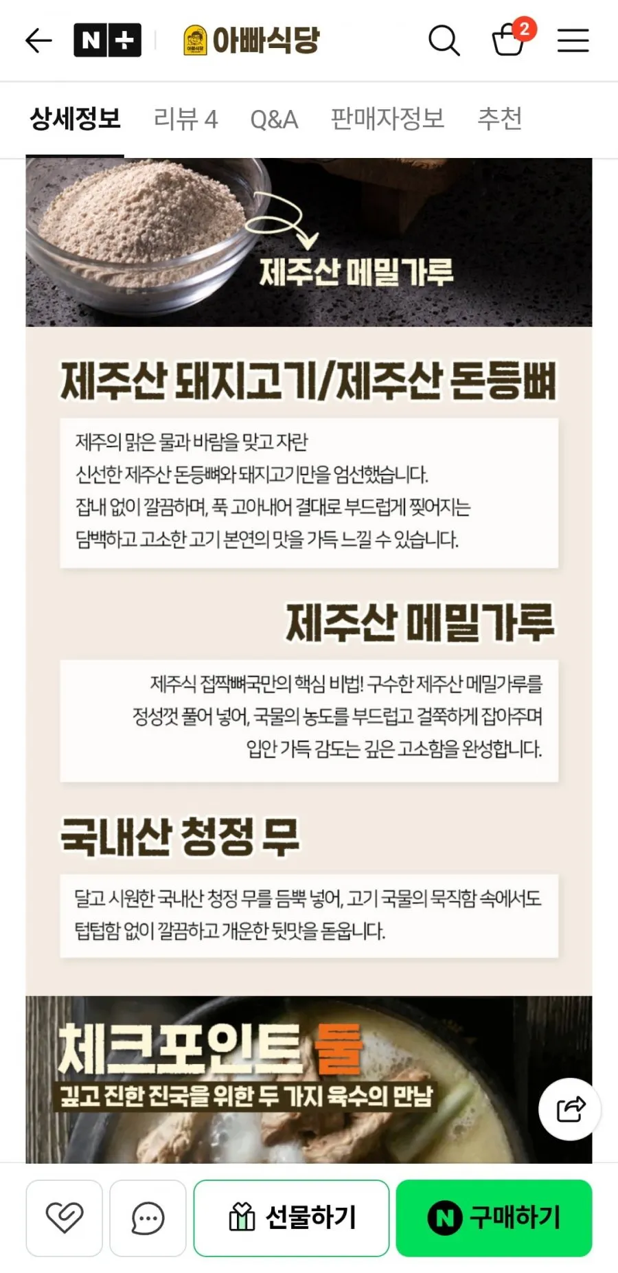 아빠식당 귀한 제주식 보양 접짝뼈국 600g (+런칭사은)