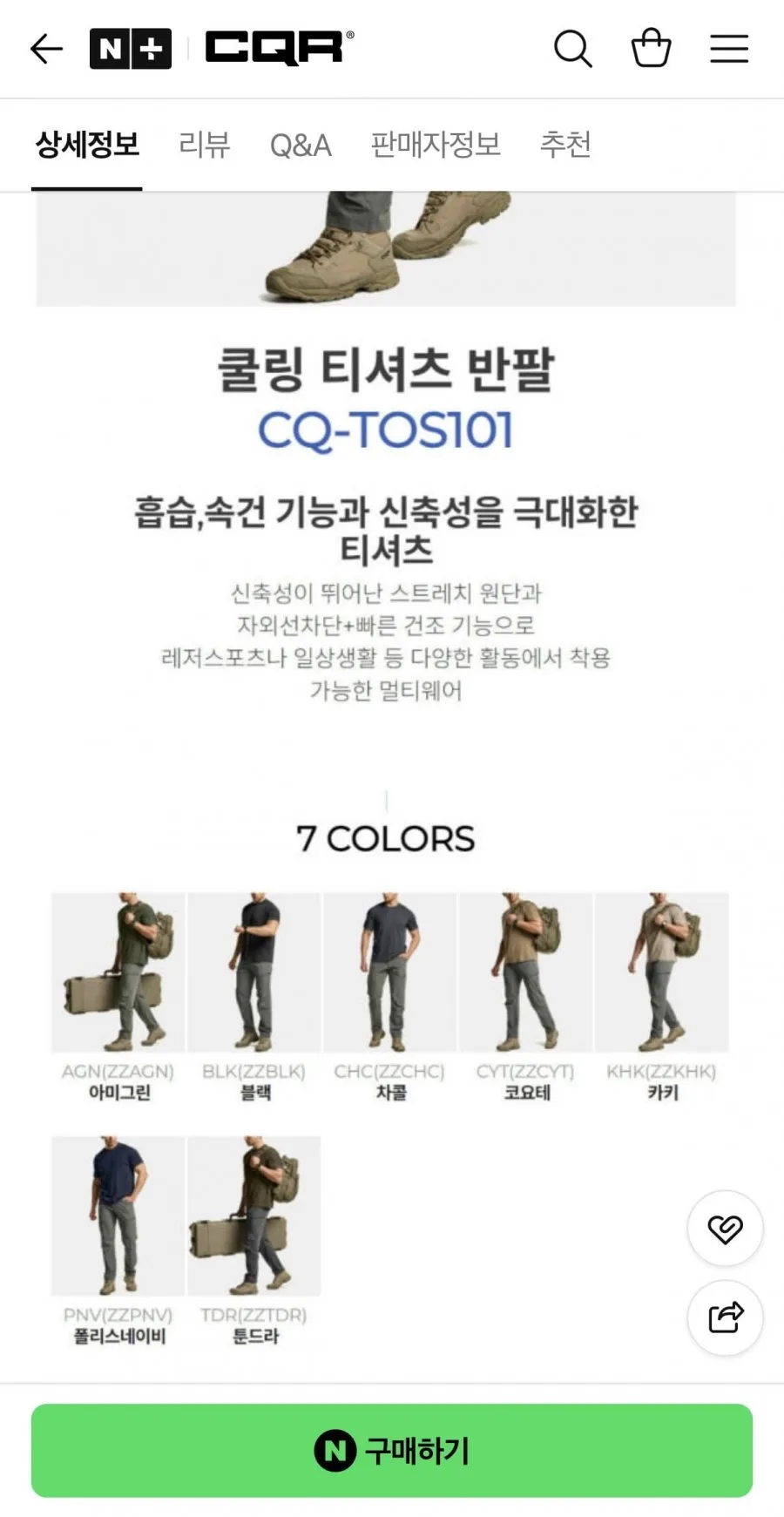 CQR 1+1 남성 쿨링 아웃도어 반팔 티셔츠