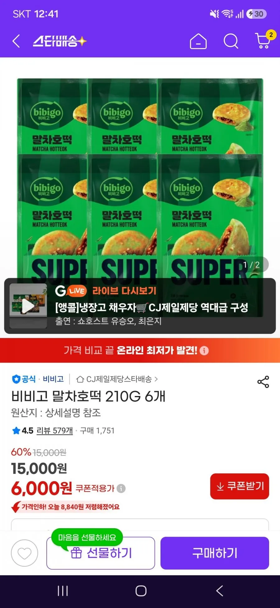 비비고 말차호떡 210G 6개 임박 26.9.9
