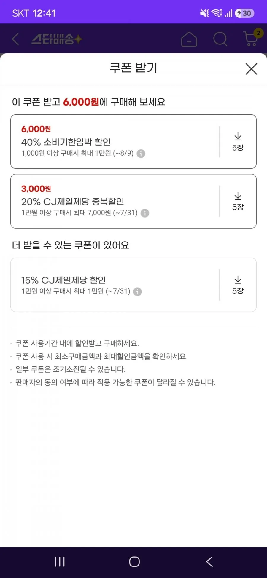 비비고 말차호떡 210G 6개 임박 26.9.9