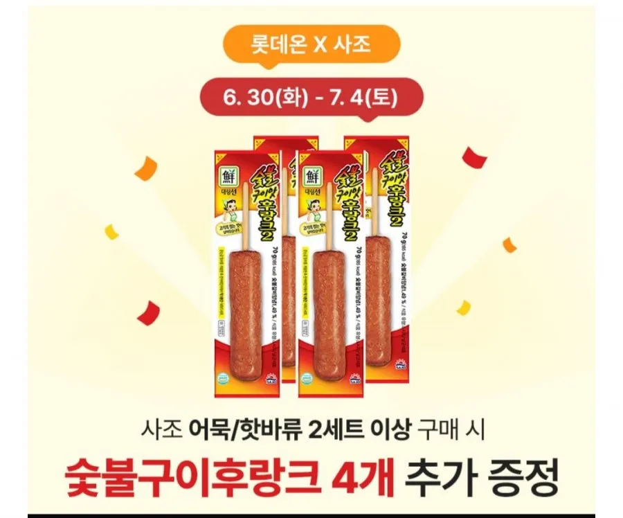 사조대림 어묵바 2종혼합 12개+랜덤어묵바 1개