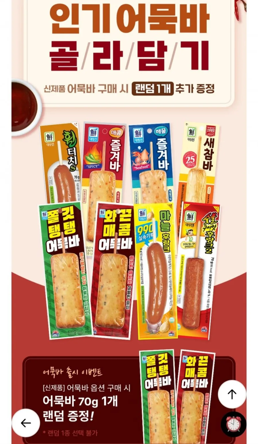 사조대림 어묵바 2종혼합 12개+랜덤어묵바 1개