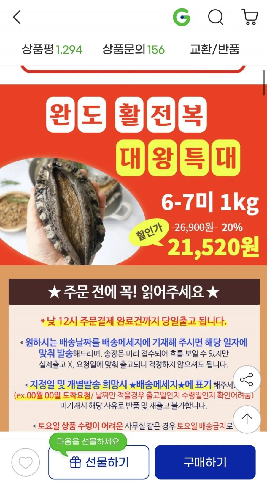 (신선집중) 바다마을 푸르른 완도 활전복 대왕특대 6-7미 1kg (산소포장)