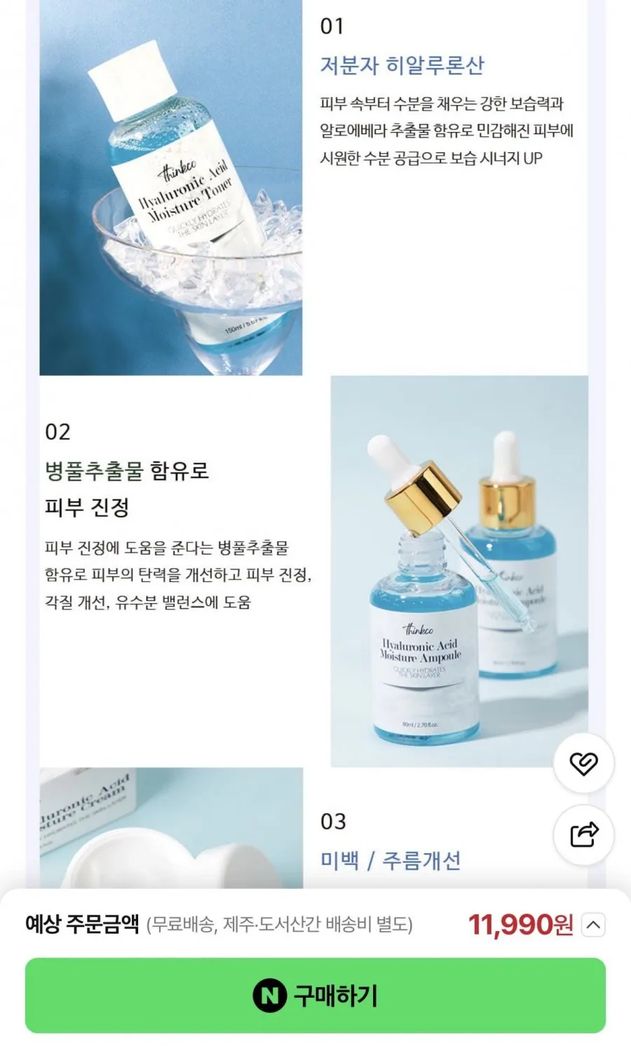 히알루론산 수분케어 스킨케어 3종세트