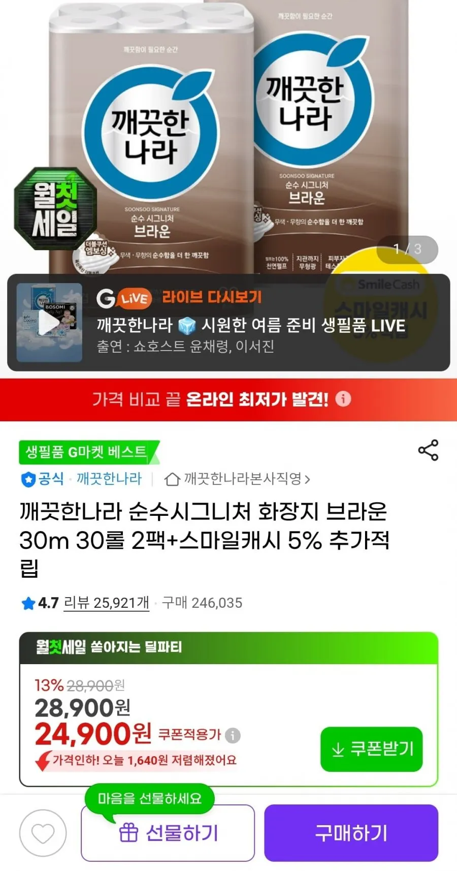 깨끗한나라 순수시그니처 브라운 화장지 30m 30롤 2팩