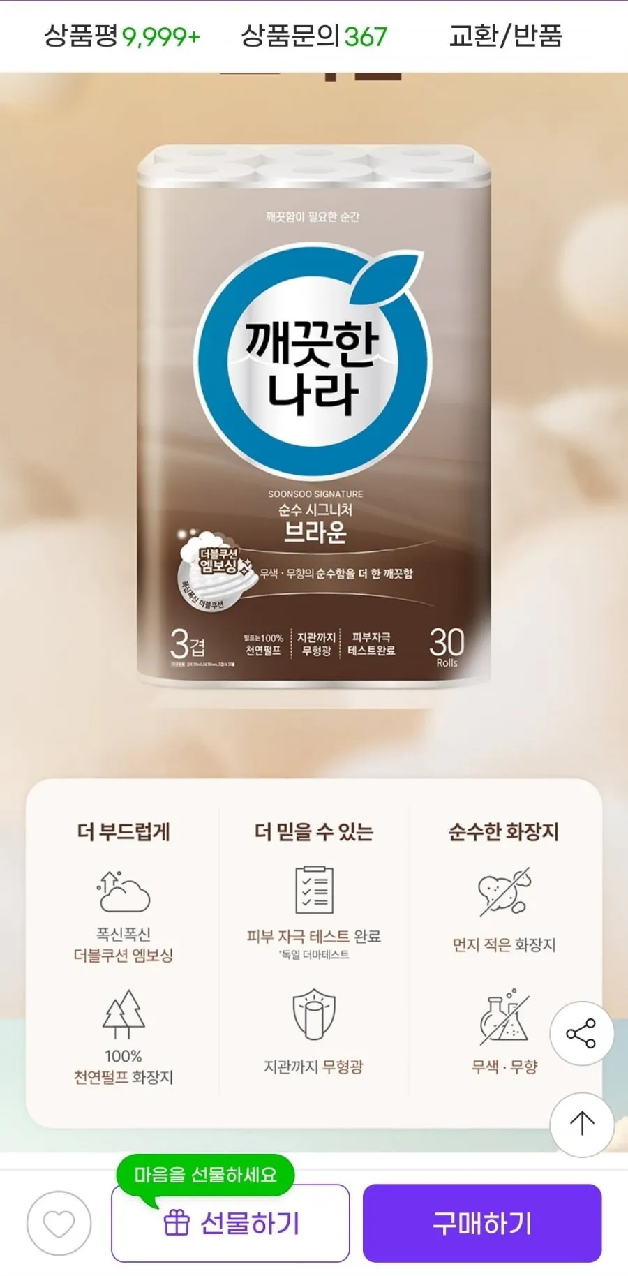 깨끗한나라 순수시그니처 브라운 화장지 30m 30롤 2팩