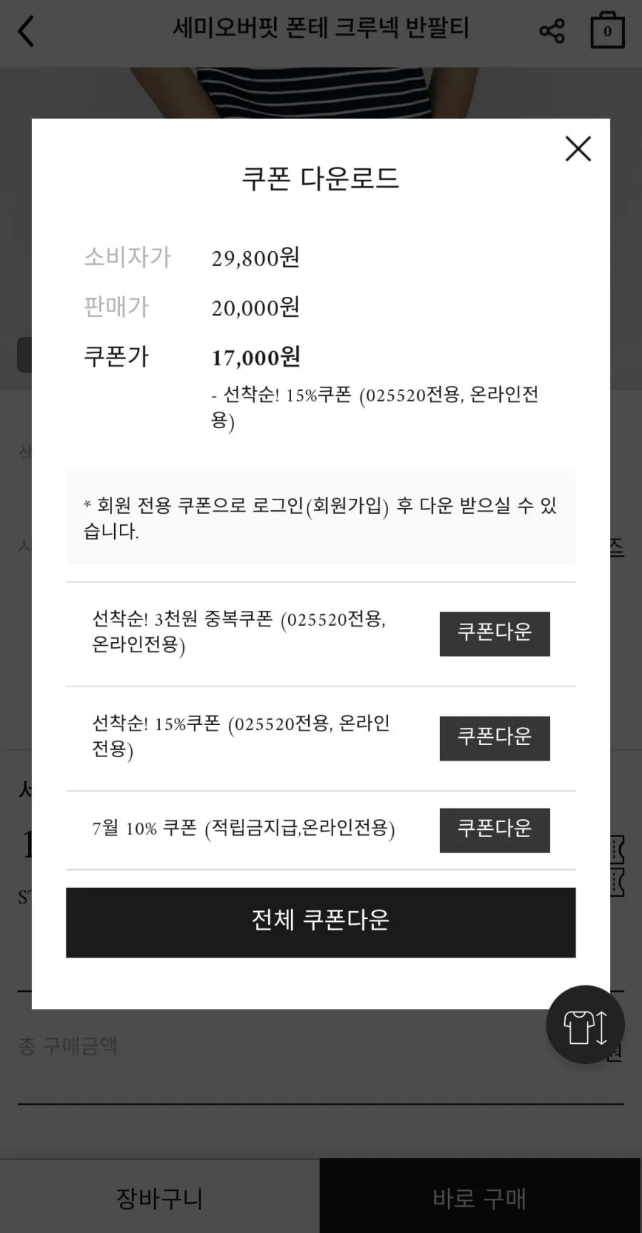 폰테 크루넥 반팔티
