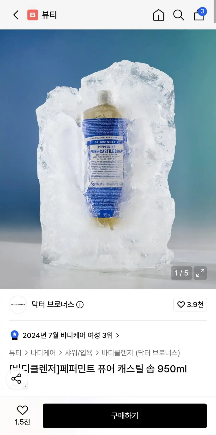 닥터브로너스 페퍼민트 바디워시 950ml