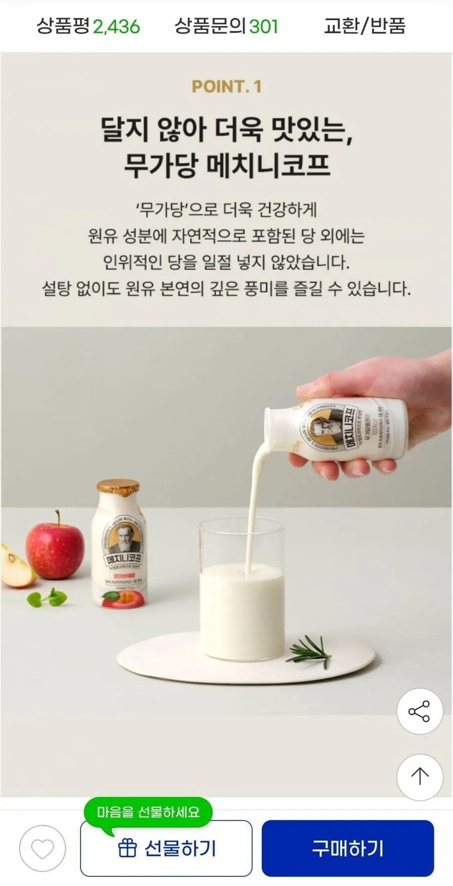 지마켓)메치니코프 드링크 발효유 3종 24입 16,800원 무료배송