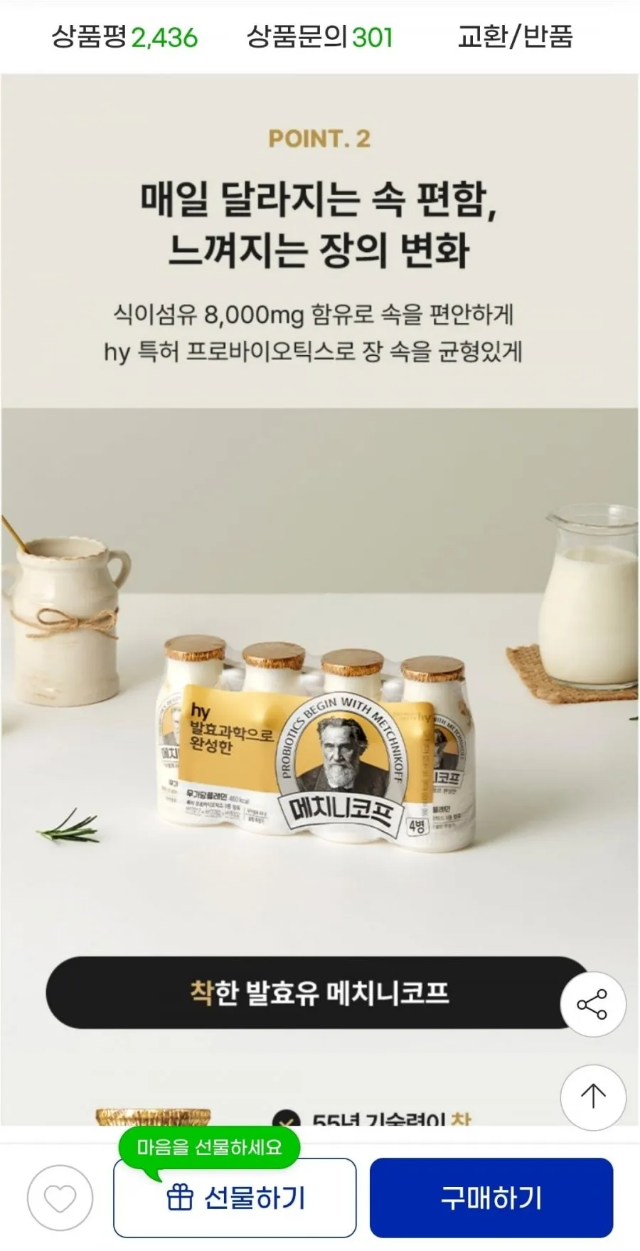 지마켓)메치니코프 드링크 발효유 3종 24입 16,800원 무료배송