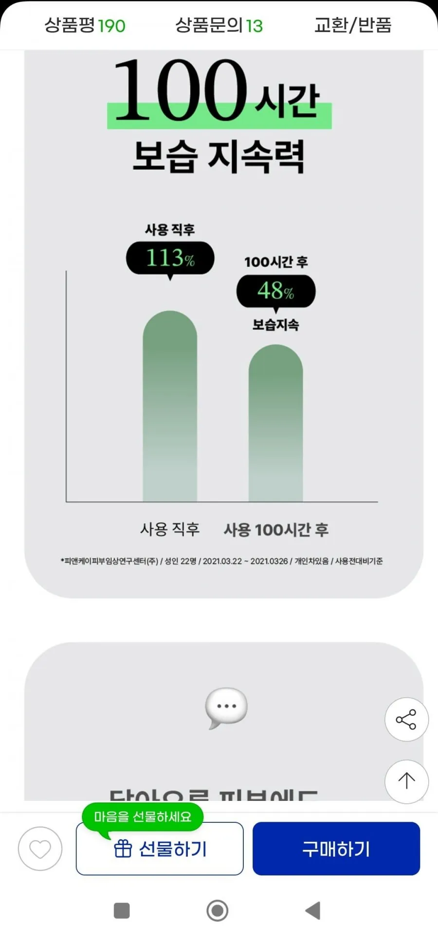 어바웃미 숲 진정수분 크림 80ml+10ml 기획 임박