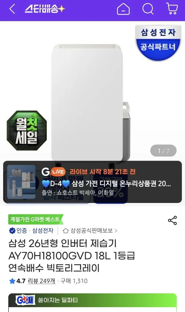 삼성 인버터 제습기 18리터 26년형 연속배수